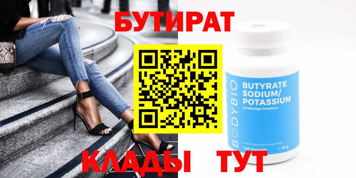 Карасук  Бутират 99%  Вход с VPN 