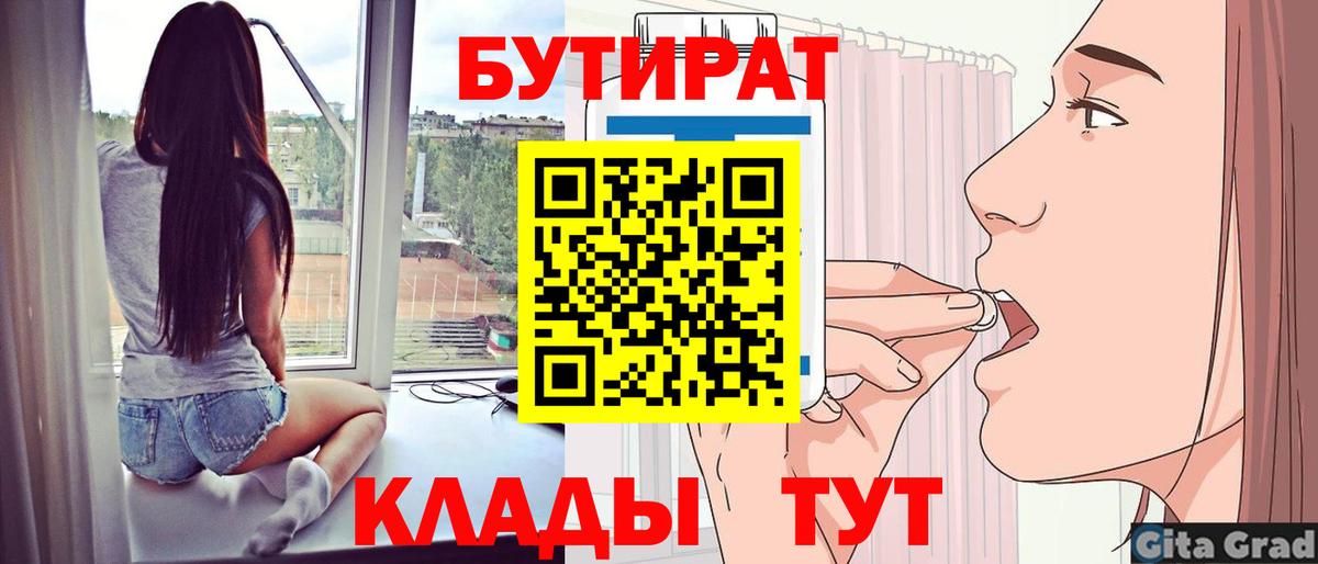 БУТИРАТ вода Карасук