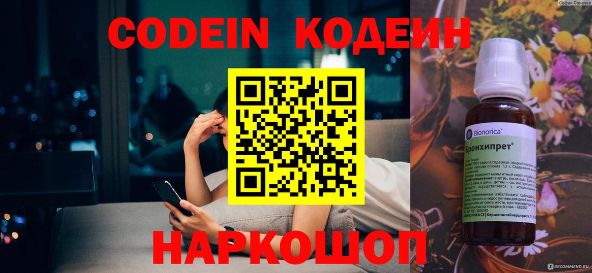 Codein напиток Lean (лин)  Вход с VPN  Кодеиновый сироп Lean напиток Lean (лин)  Карасук 